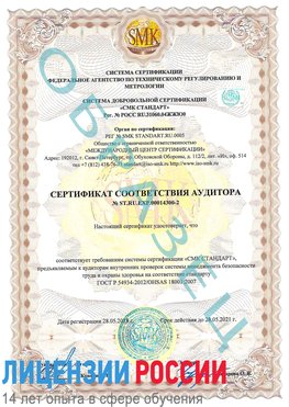 Образец сертификата соответствия аудитора №ST.RU.EXP.00014300-2 Новосибирск Сертификат OHSAS 18001